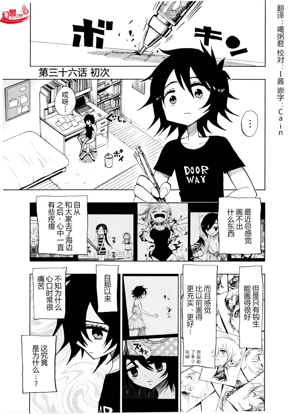 螺旋卷鈎生第36话图