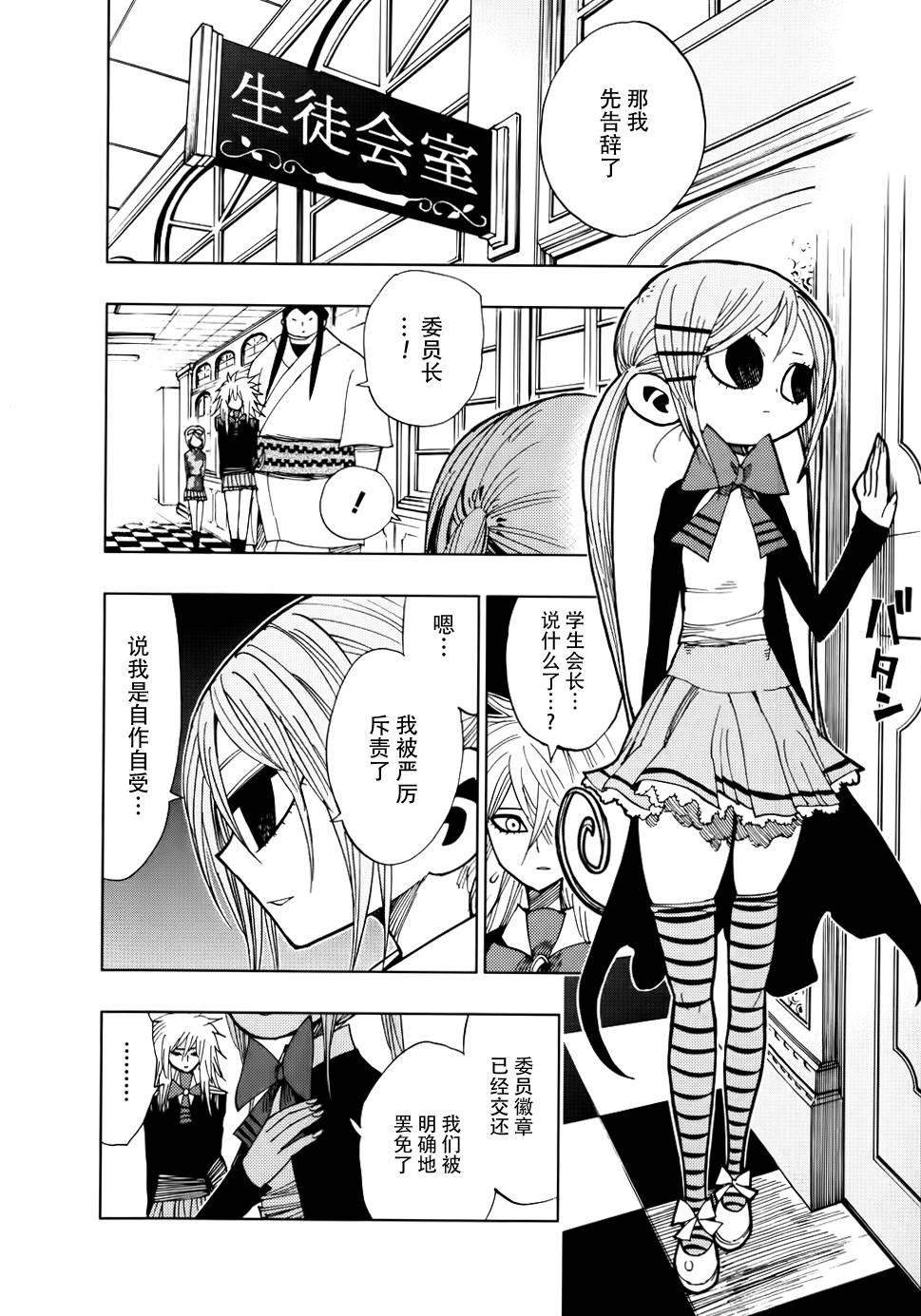 螺旋卷鈎生第37话图