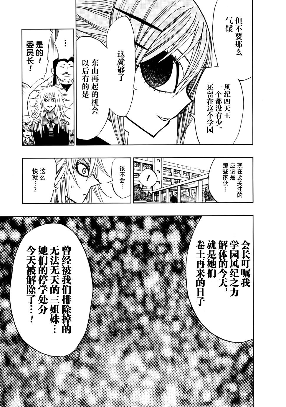 螺旋卷鈎生第37话图