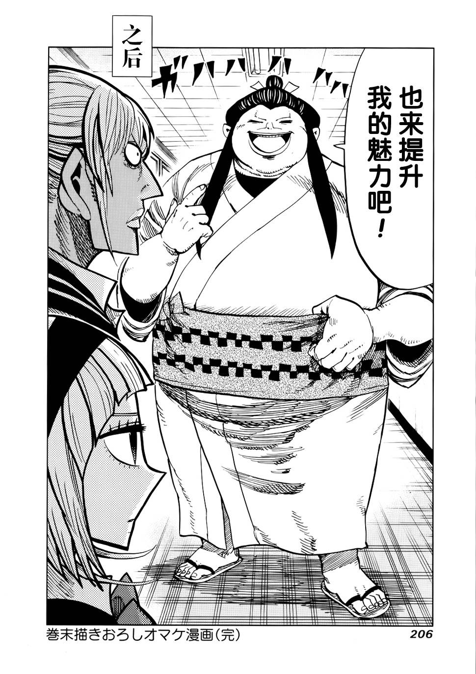 螺旋卷鈎生第37话图