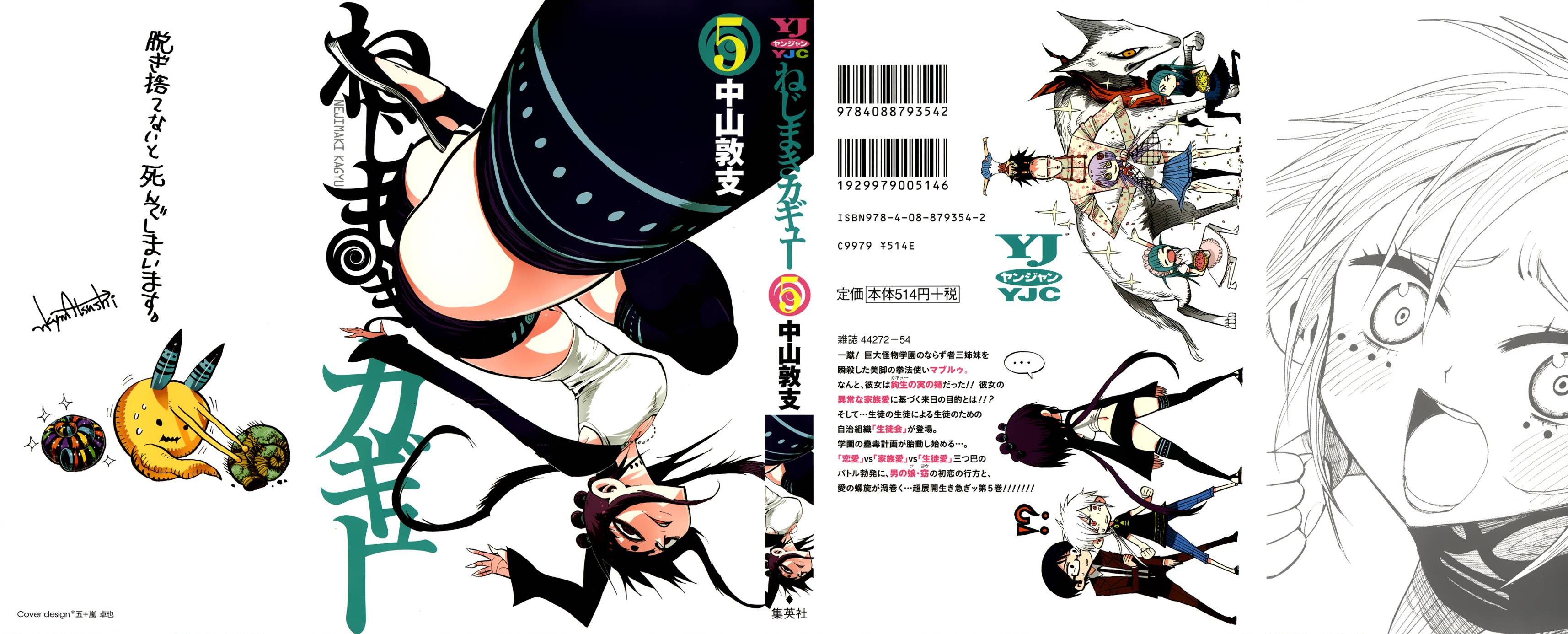 螺旋卷鈎生第38话图