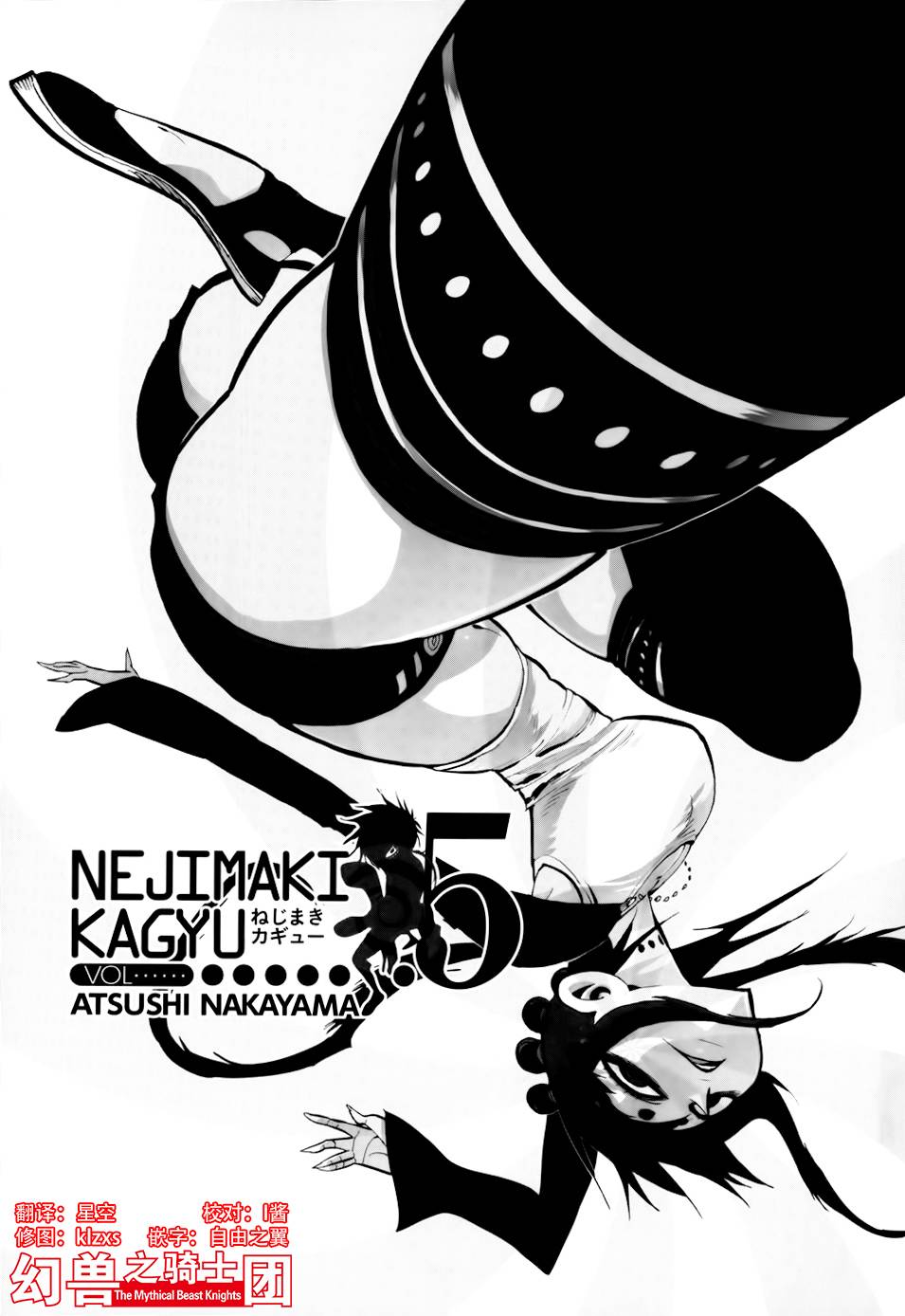 螺旋卷鈎生第38话图