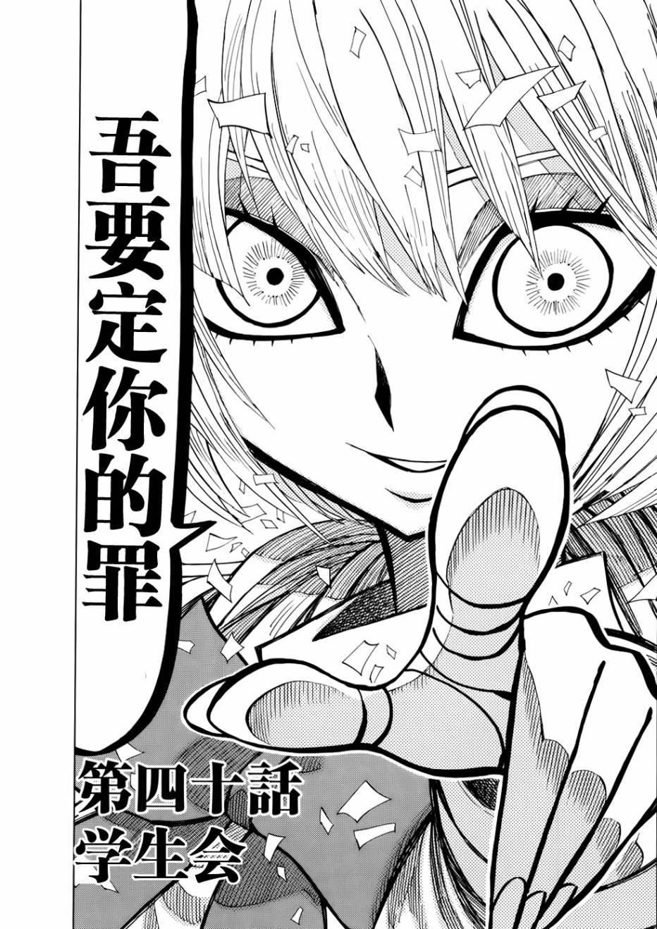 螺旋卷鈎生第40话图