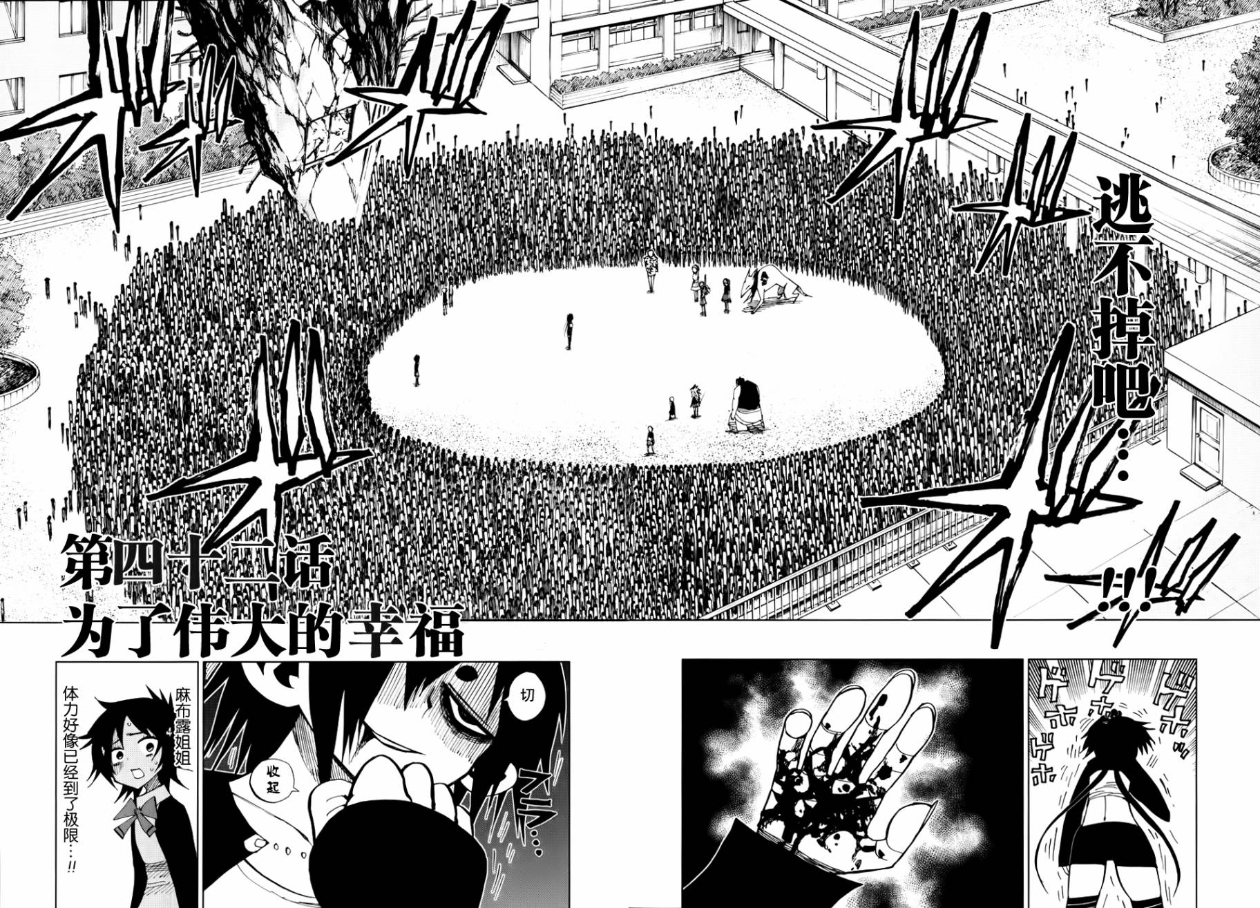 螺旋卷鈎生第42话图