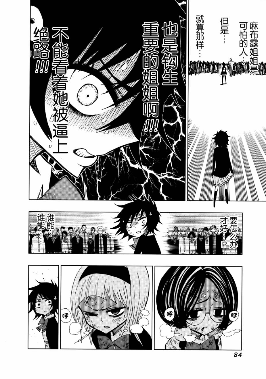 螺旋卷鈎生第42话图