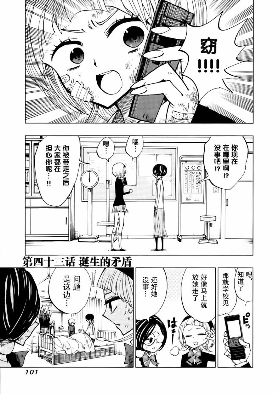 螺旋卷鈎生第43话图