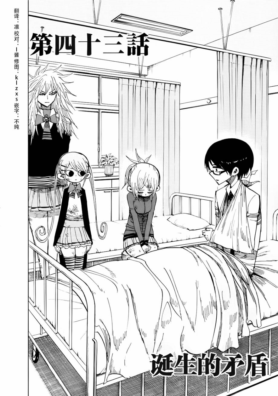 螺旋卷鈎生第43话图