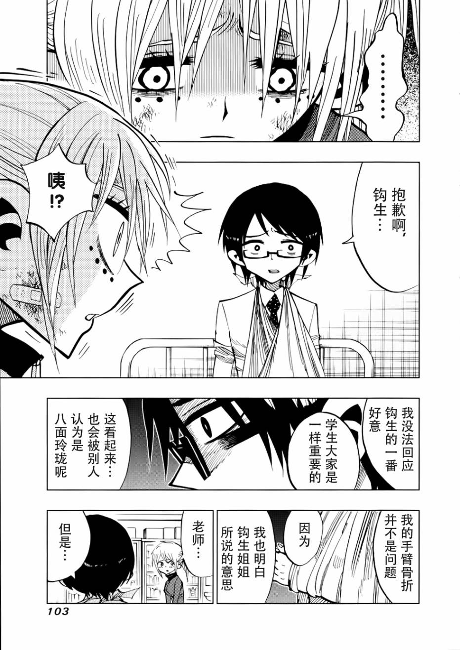 螺旋卷鈎生第43话图