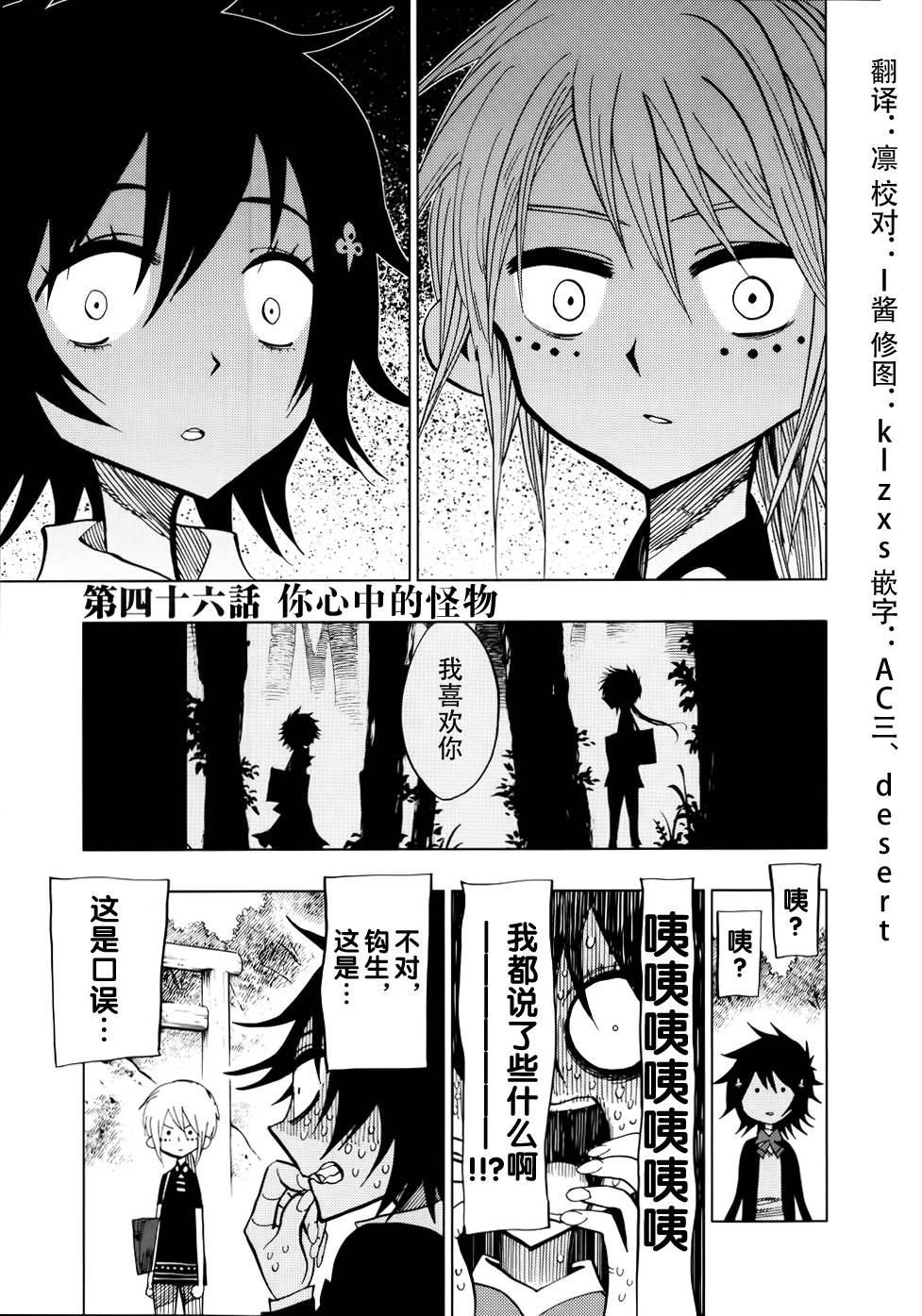 螺旋卷鈎生第46话图