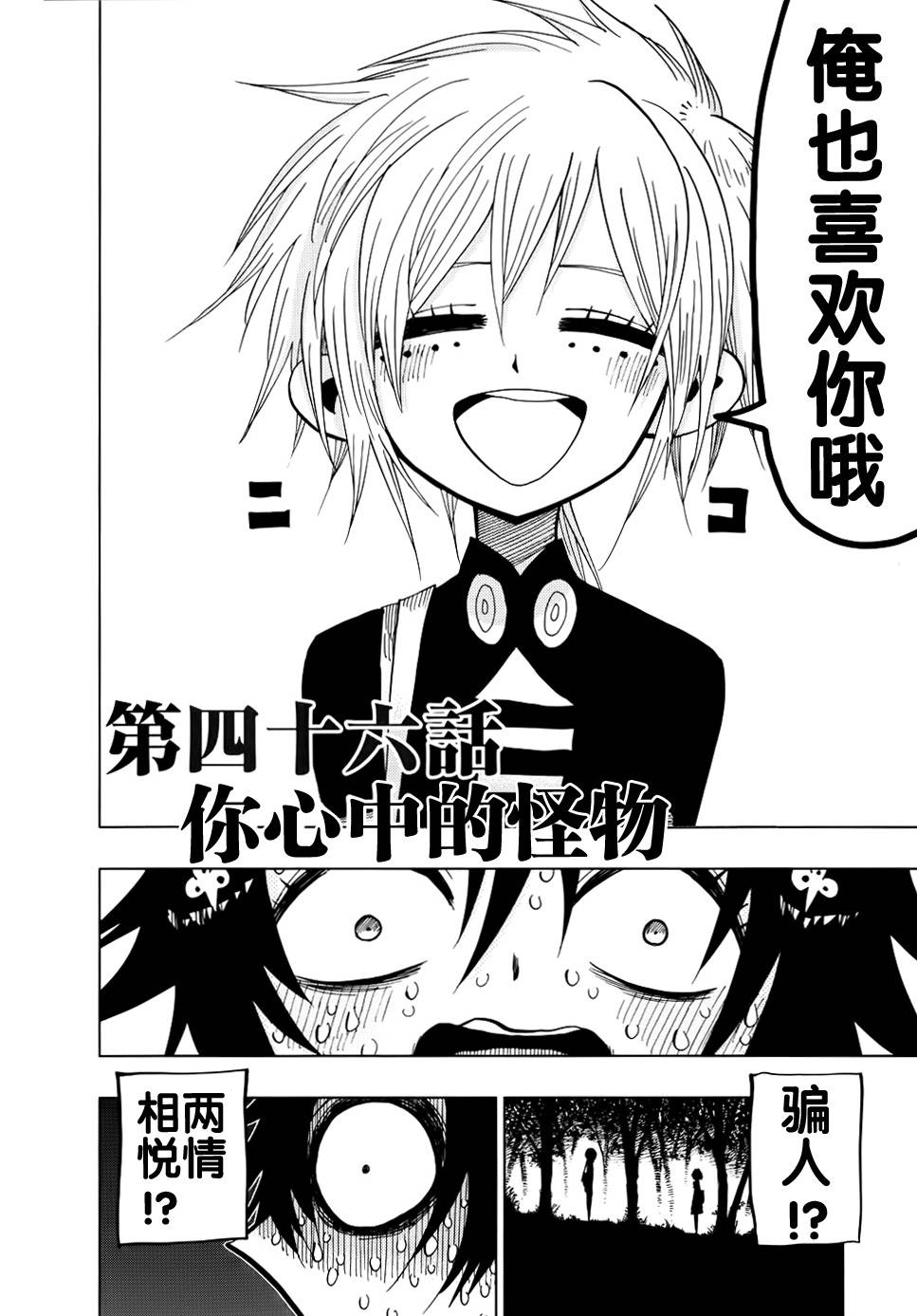 螺旋卷鈎生第46话图