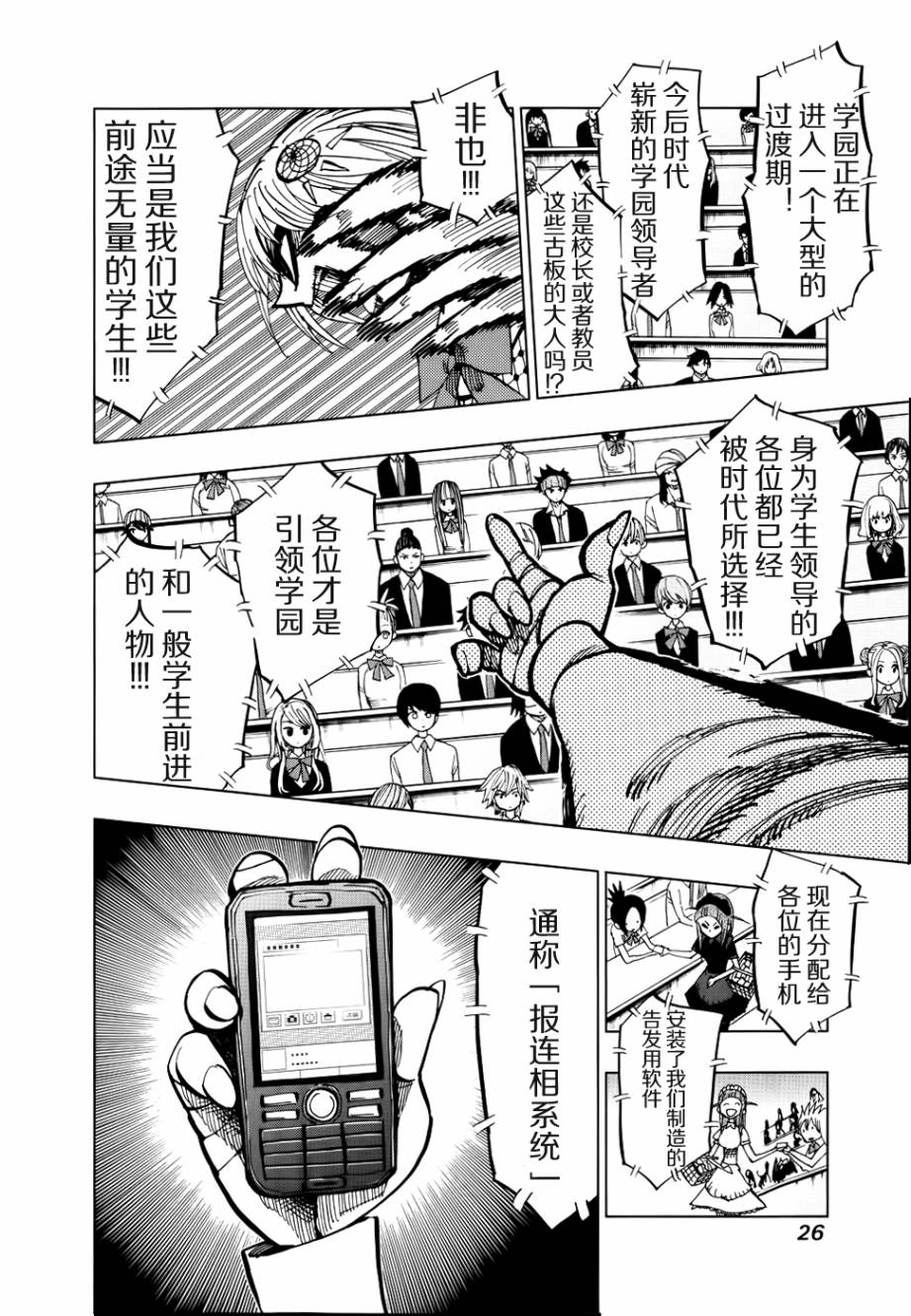 螺旋卷鈎生第49话图