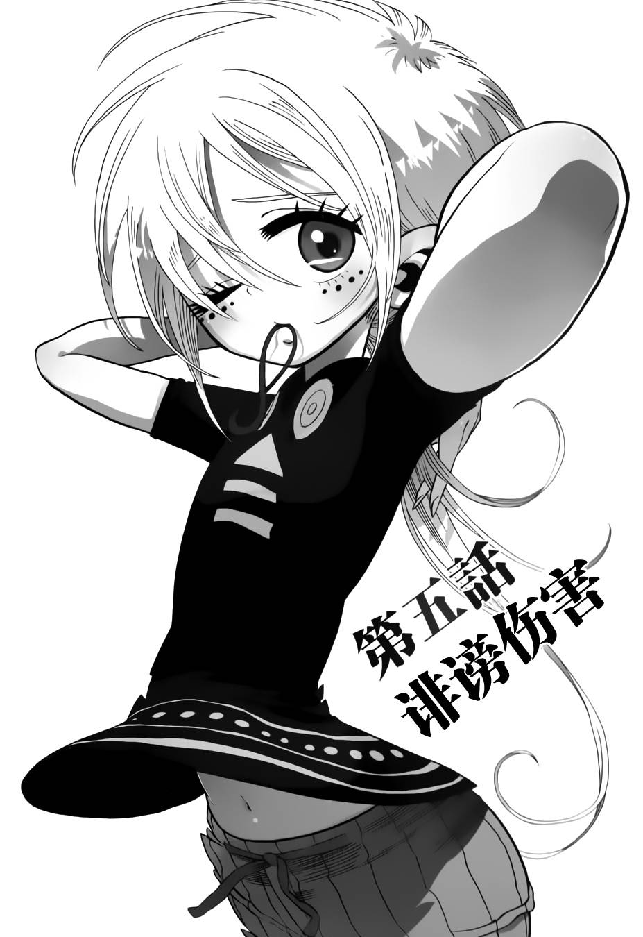 螺旋卷鈎生第5话图