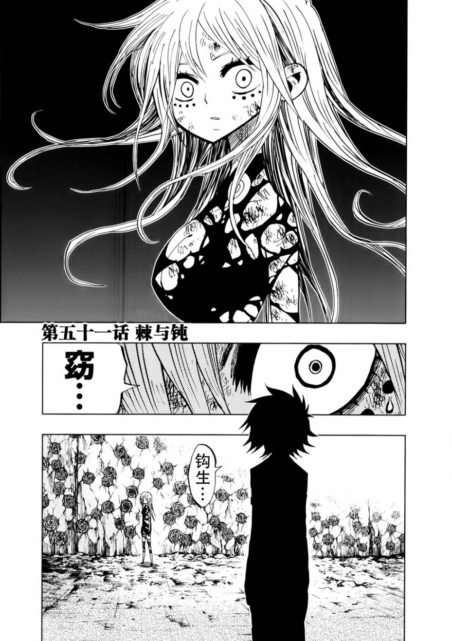 螺旋卷鈎生第51话图