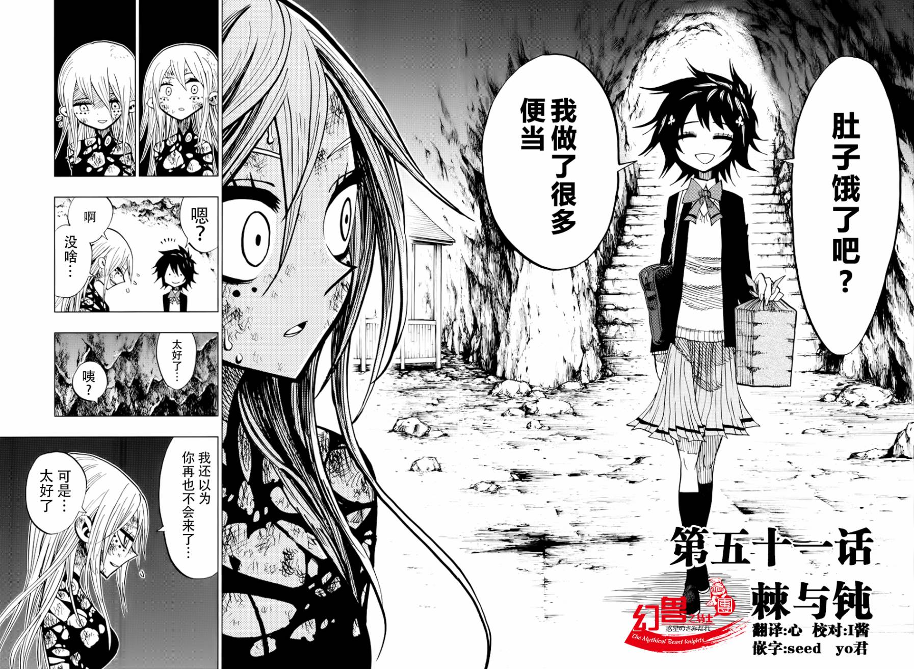 螺旋卷鈎生第51话图