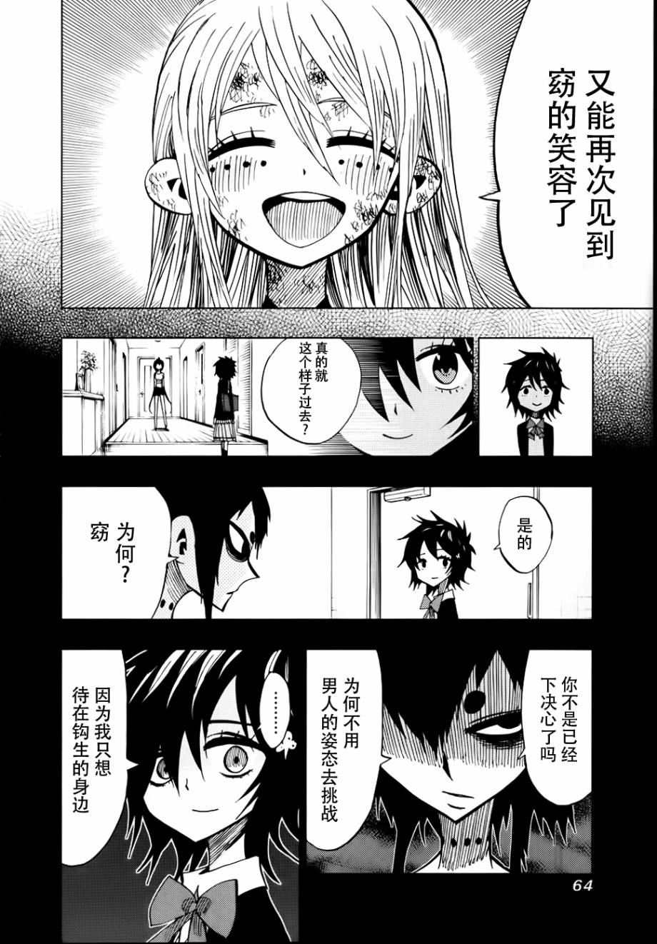 螺旋卷鈎生第51话图