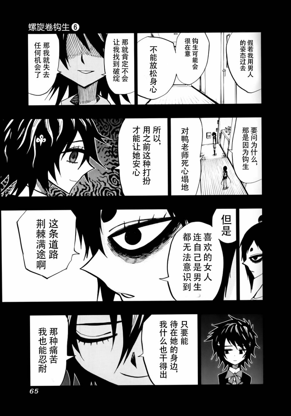 螺旋卷鈎生第51话图