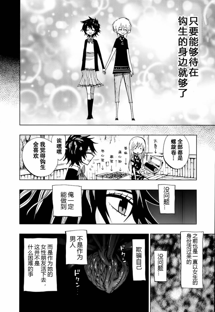 螺旋卷鈎生第51话图