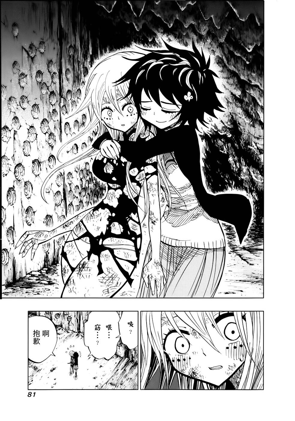 螺旋卷鈎生第52话图