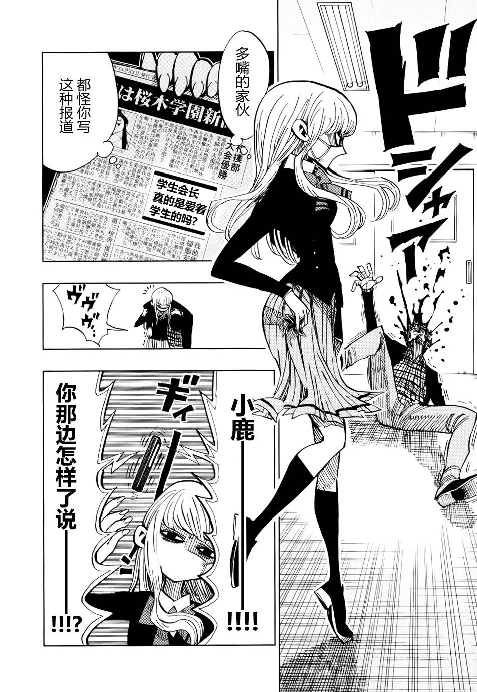 螺旋卷鈎生第54话图