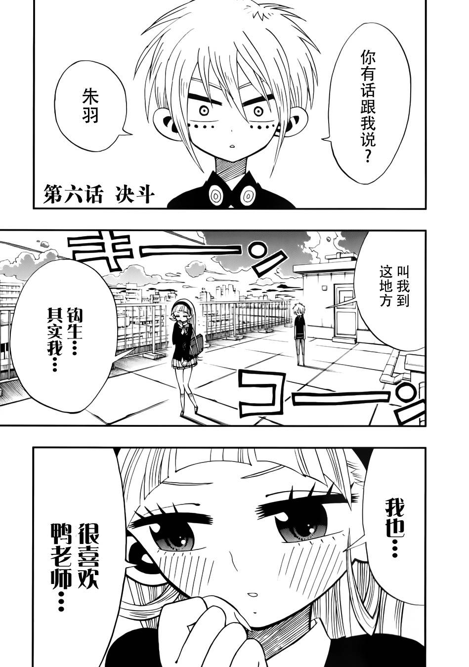 螺旋卷鈎生第6话图