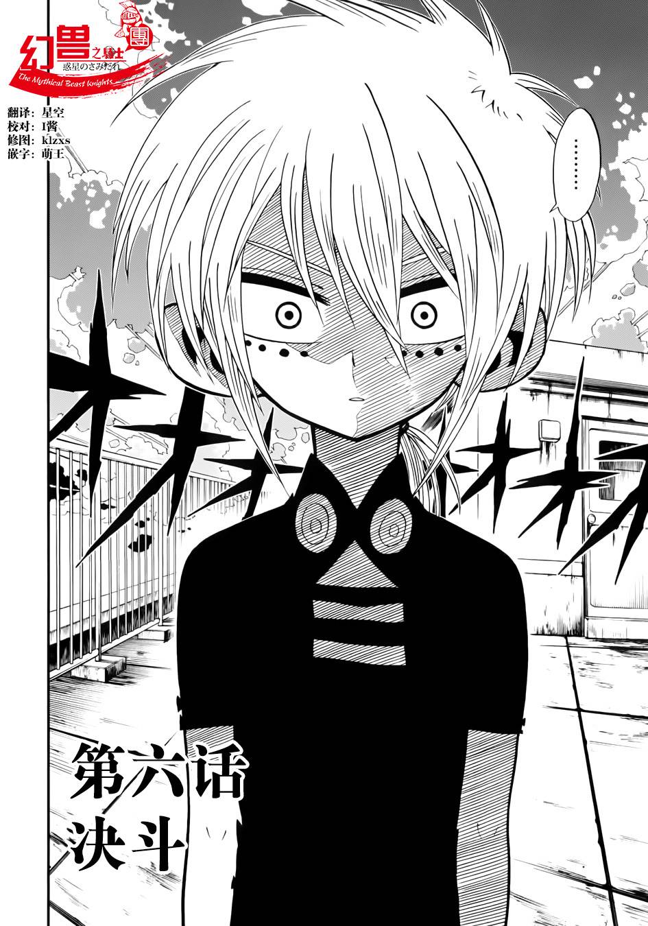 螺旋卷鈎生第6话图