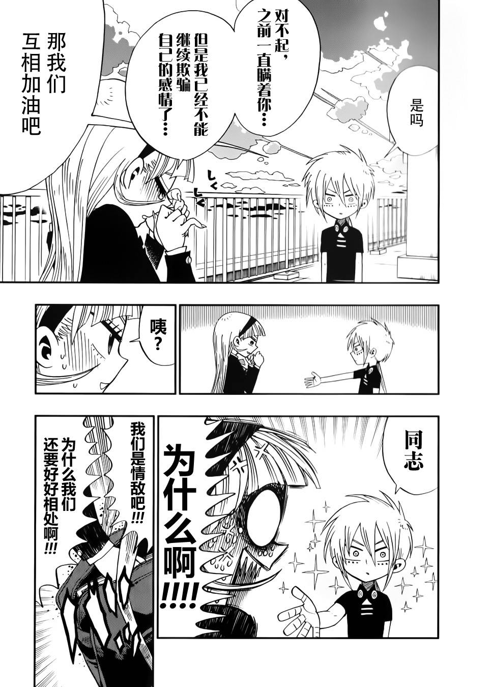 螺旋卷鈎生第6话图