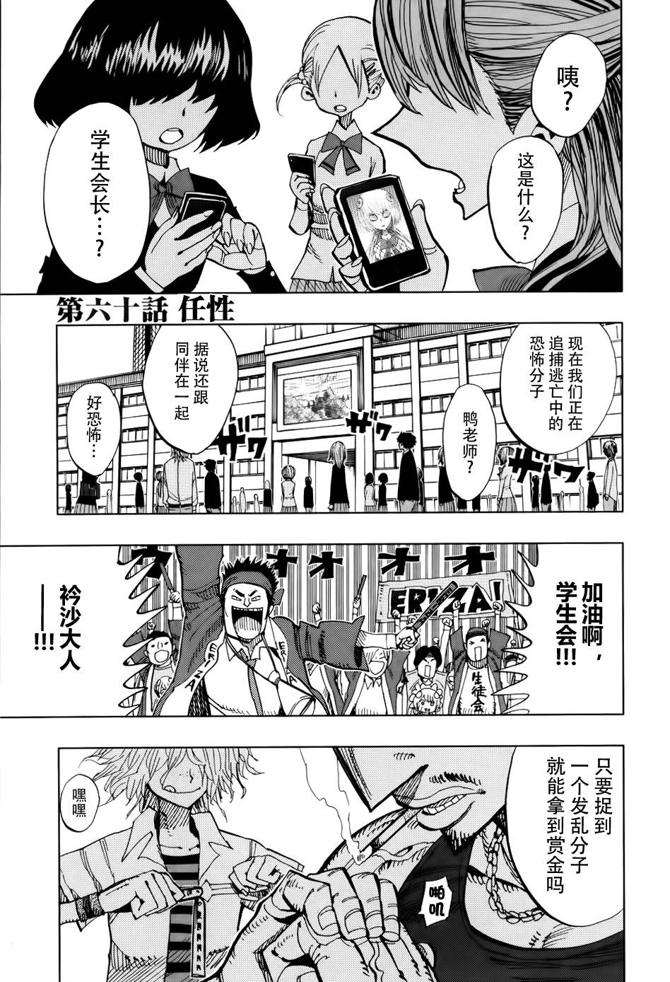 螺旋卷鈎生第60话图