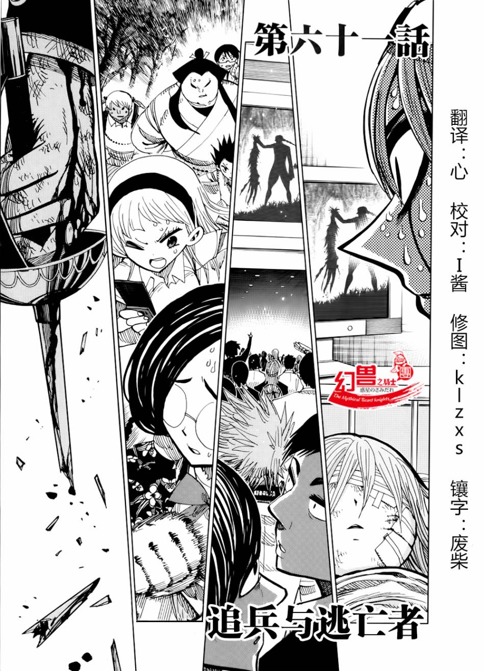 螺旋卷鈎生第61话图