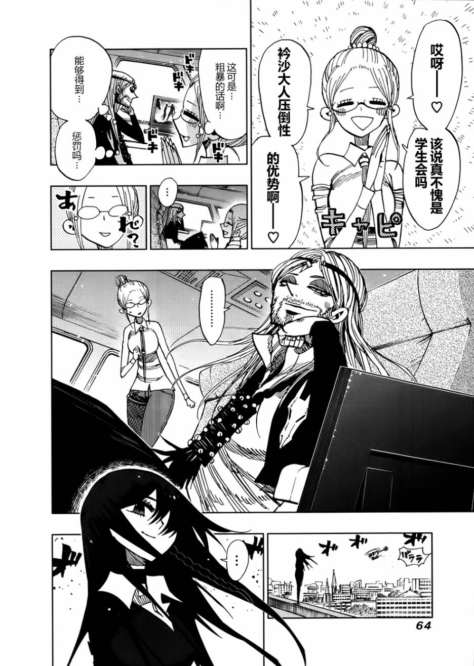 螺旋卷鈎生第61话图