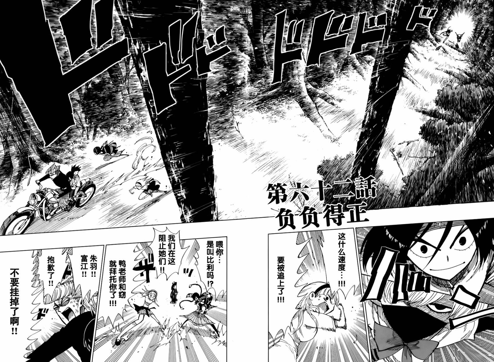 螺旋卷鈎生第62话图