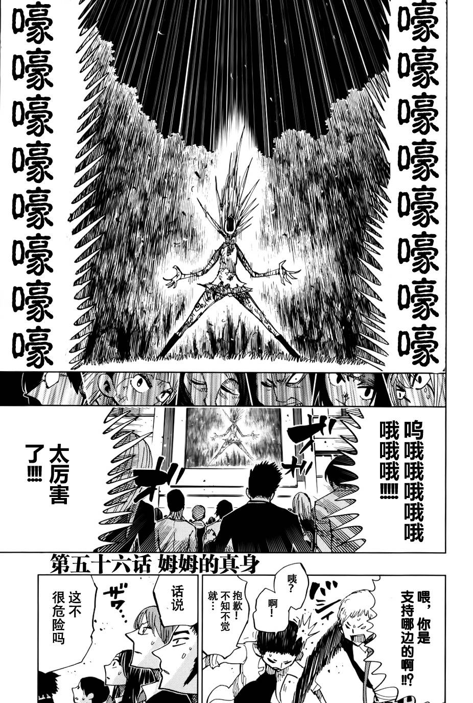 螺旋卷鈎生第65话图