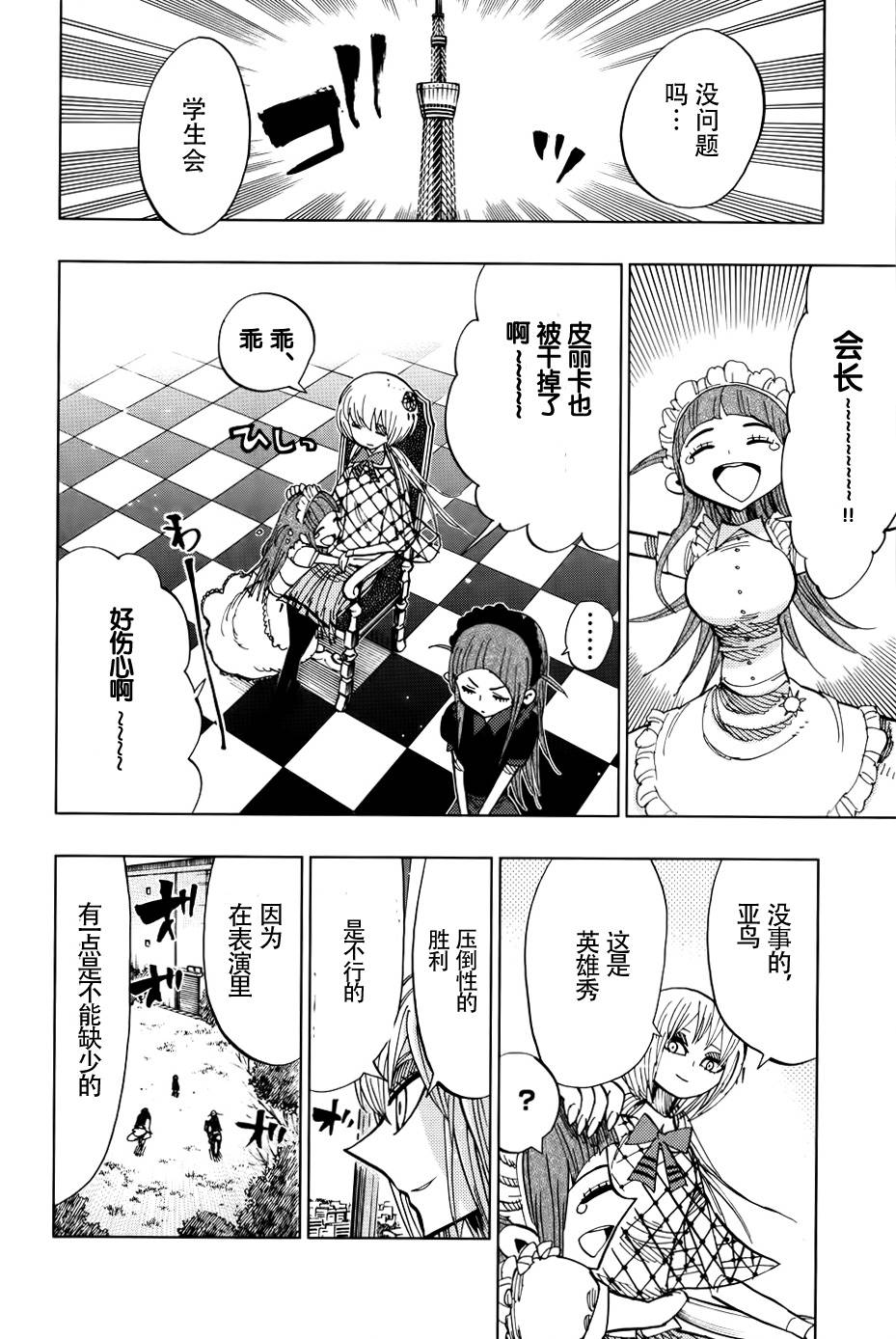 螺旋卷鈎生第65话图