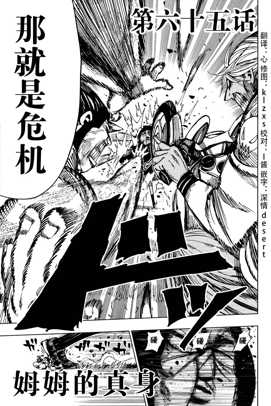 螺旋卷鈎生第65话图