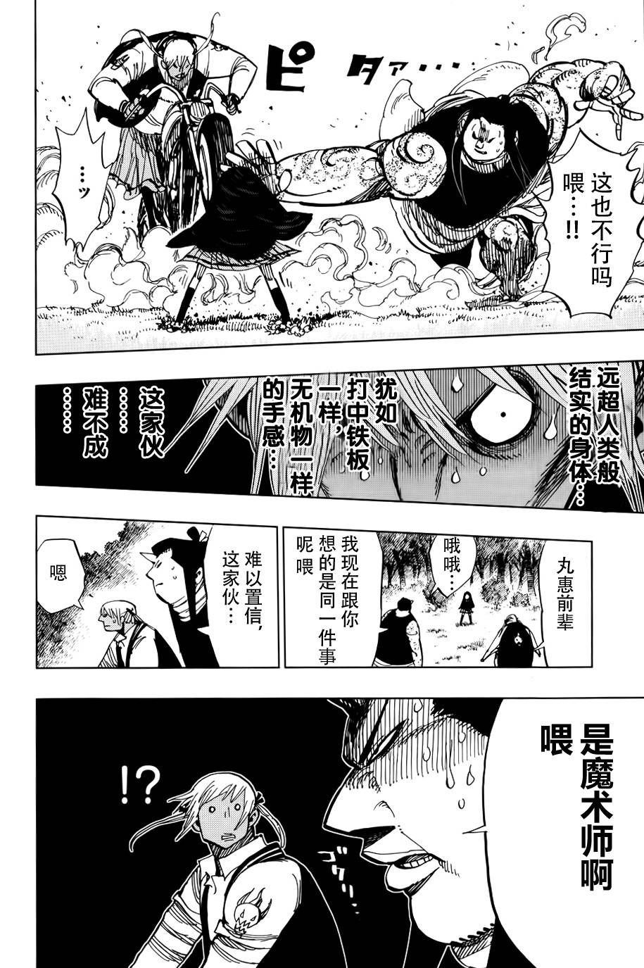 螺旋卷鈎生第65话图