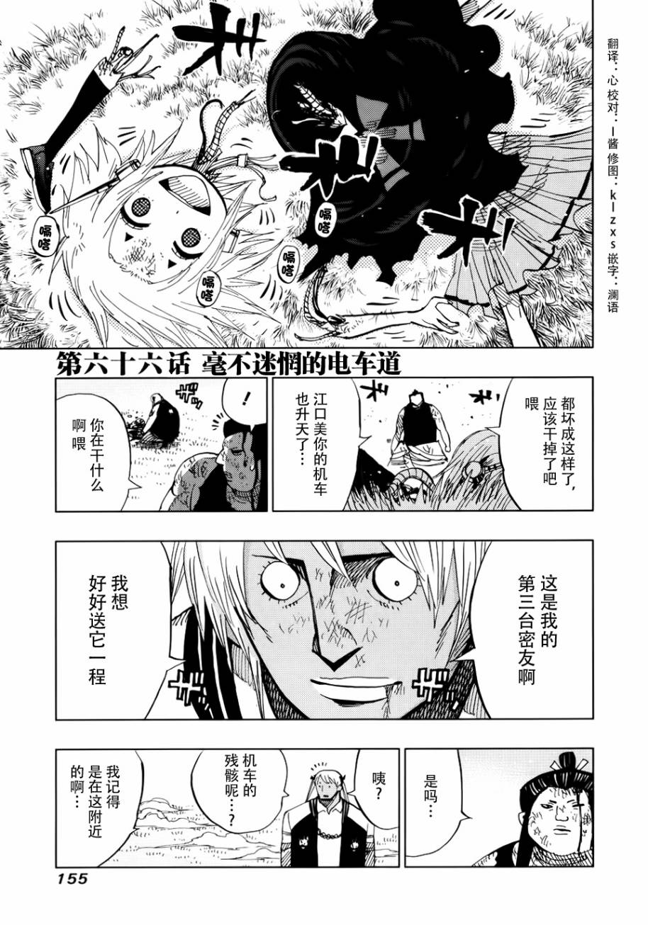 螺旋卷鈎生第66话图