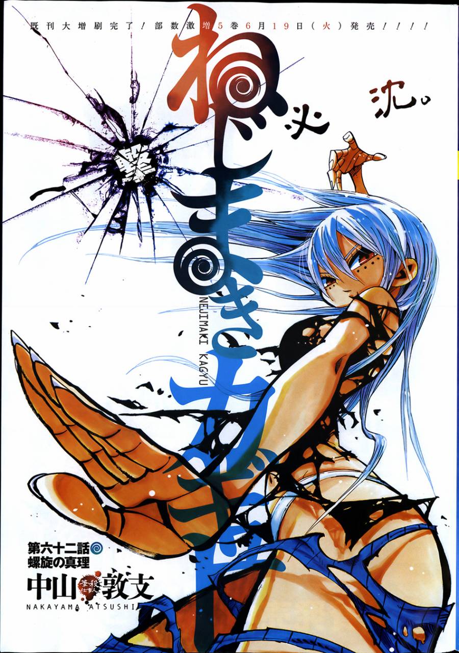 螺旋卷鈎生第67话图