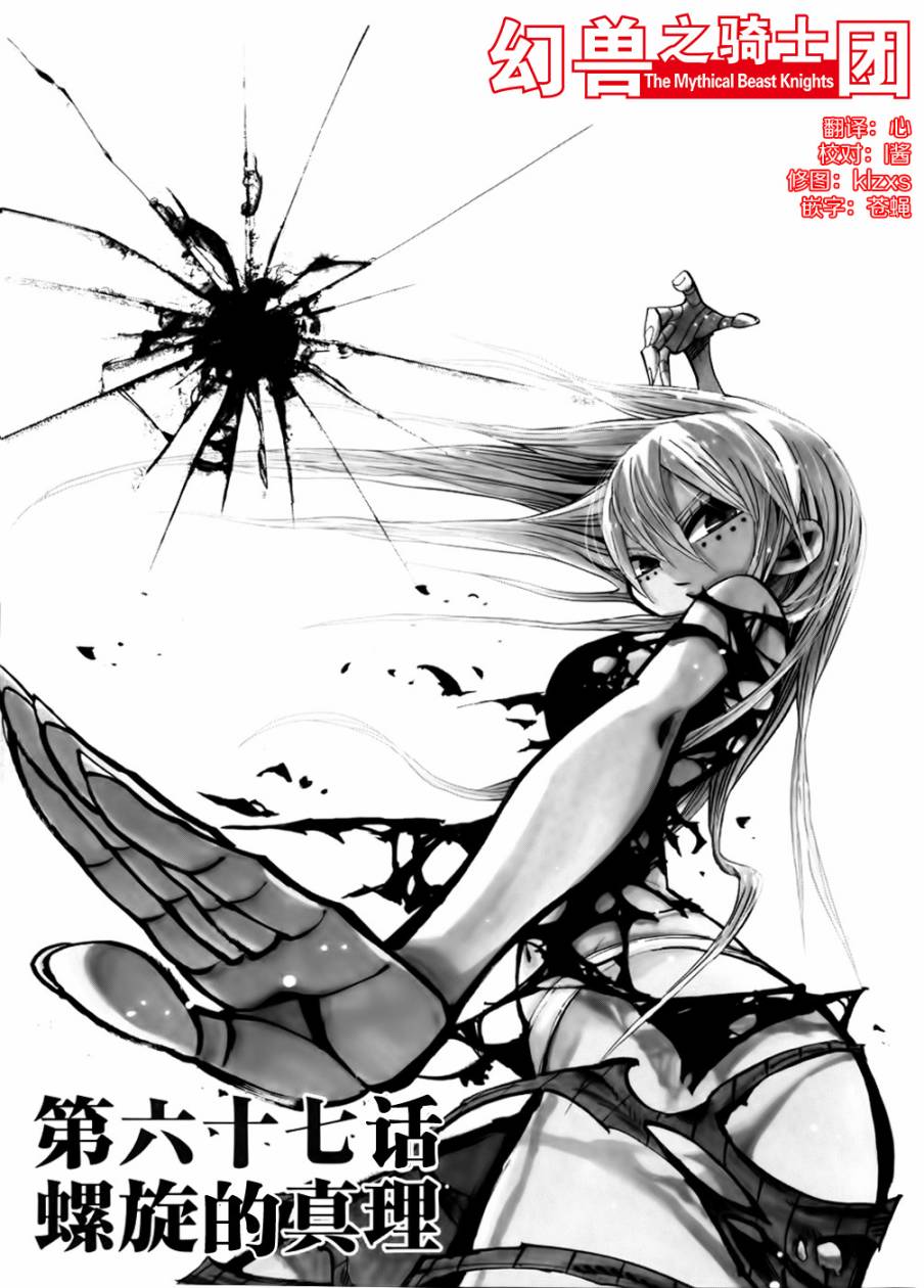 螺旋卷鈎生第67话图