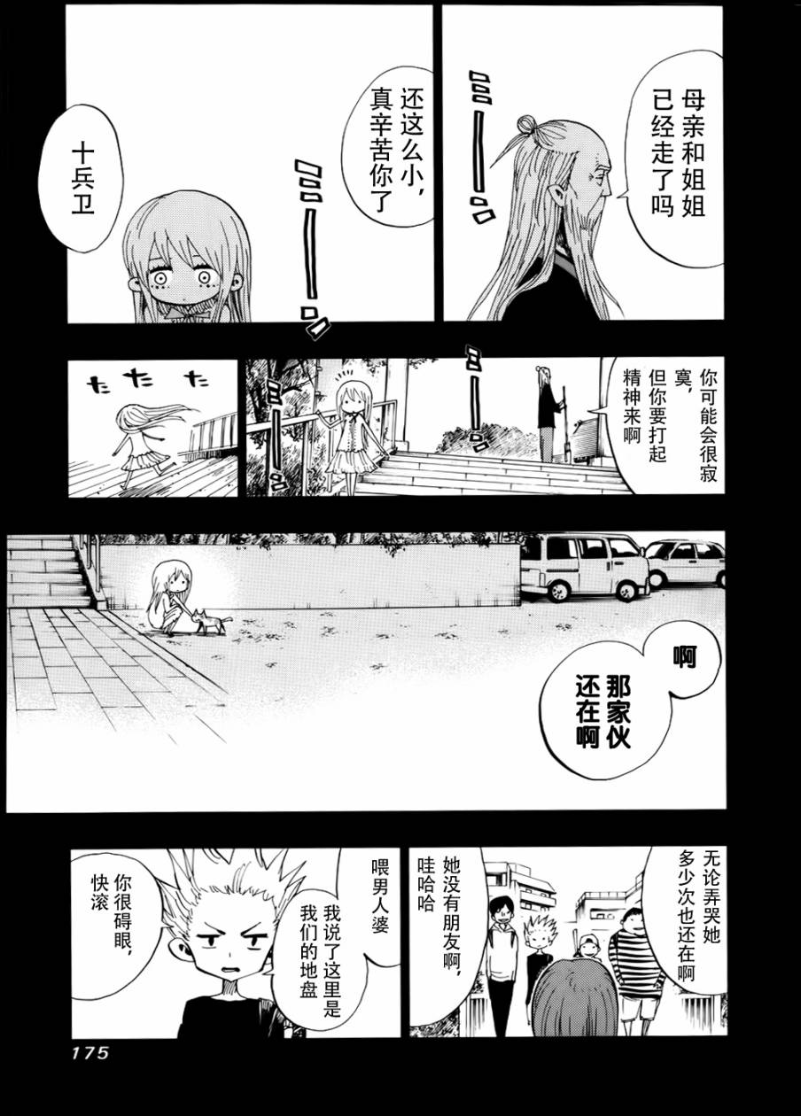 螺旋卷鈎生第67话图