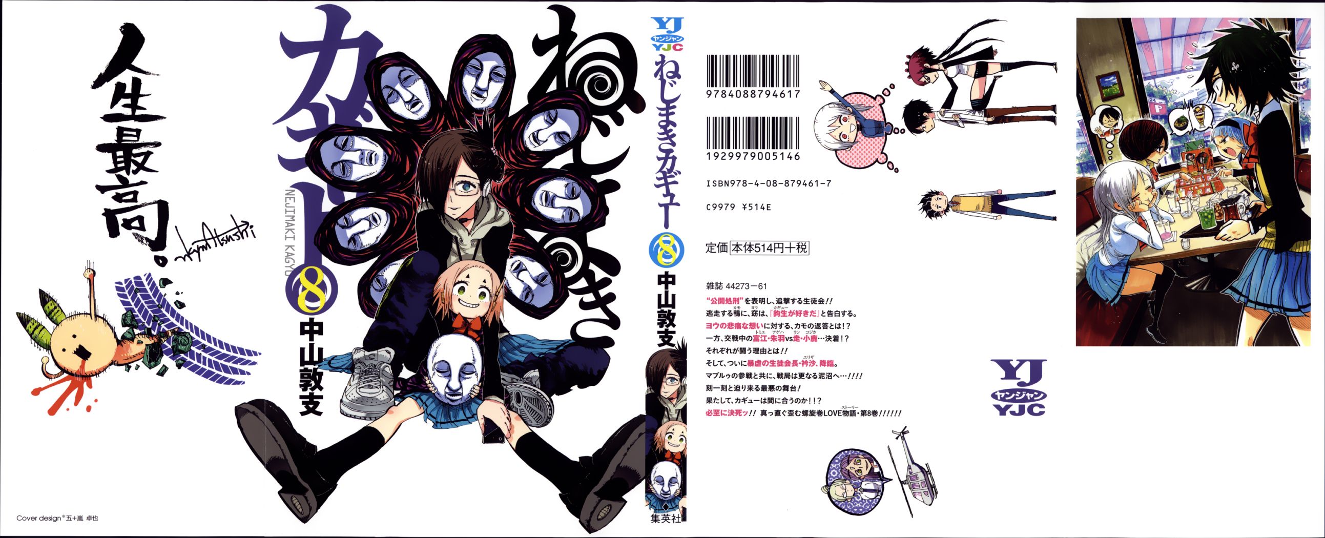 螺旋卷鈎生第68话图