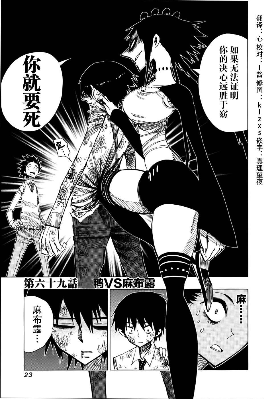 螺旋卷鈎生第69话图