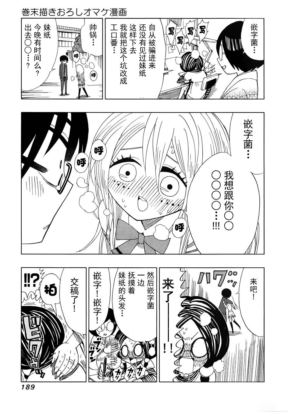 螺旋卷鈎生第7话图