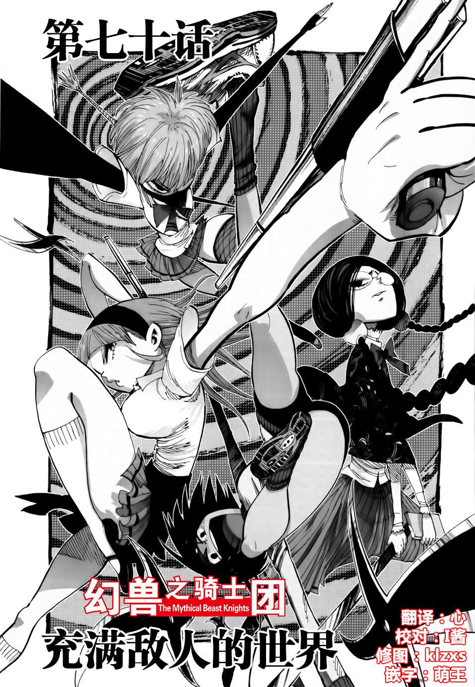 螺旋卷鈎生第70话图