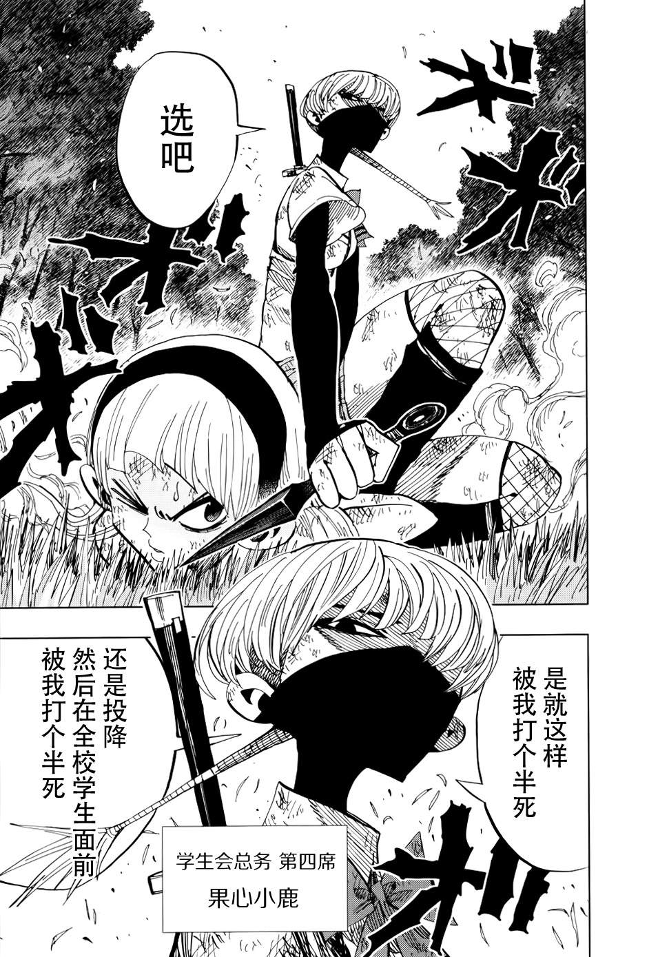 螺旋卷鈎生第70话图