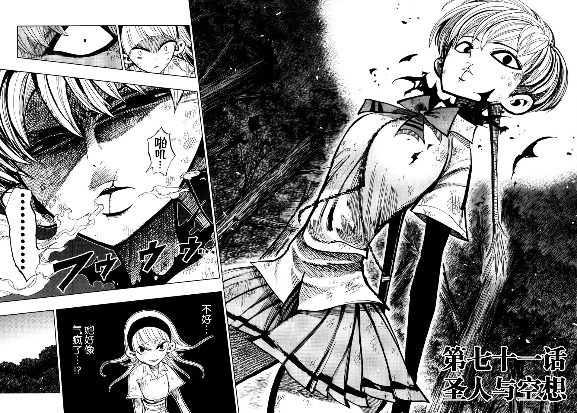 螺旋卷鈎生第71话图