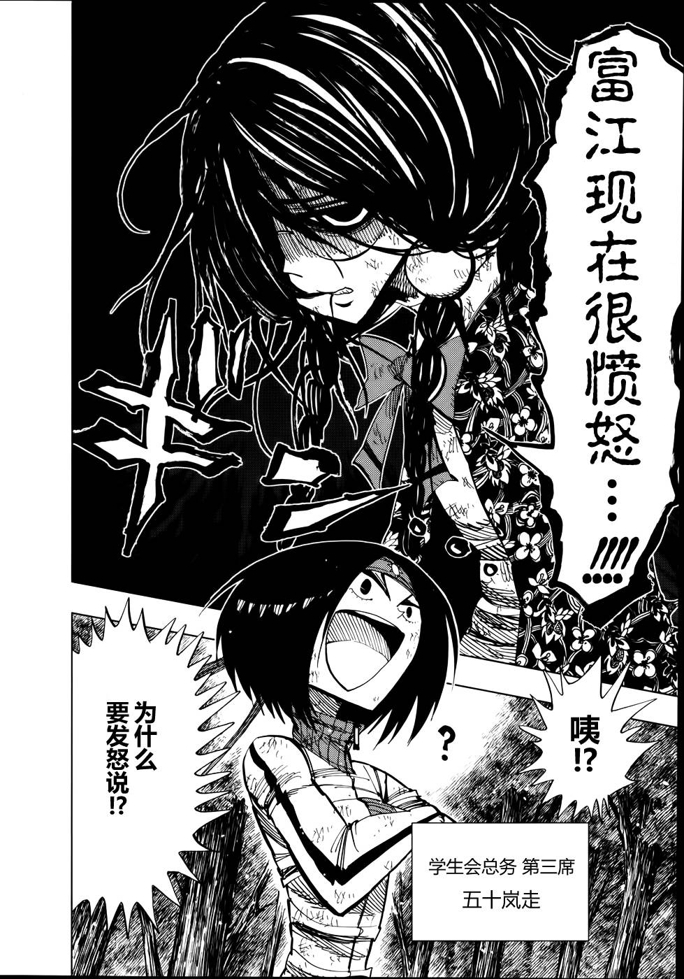 螺旋卷鈎生第71话图