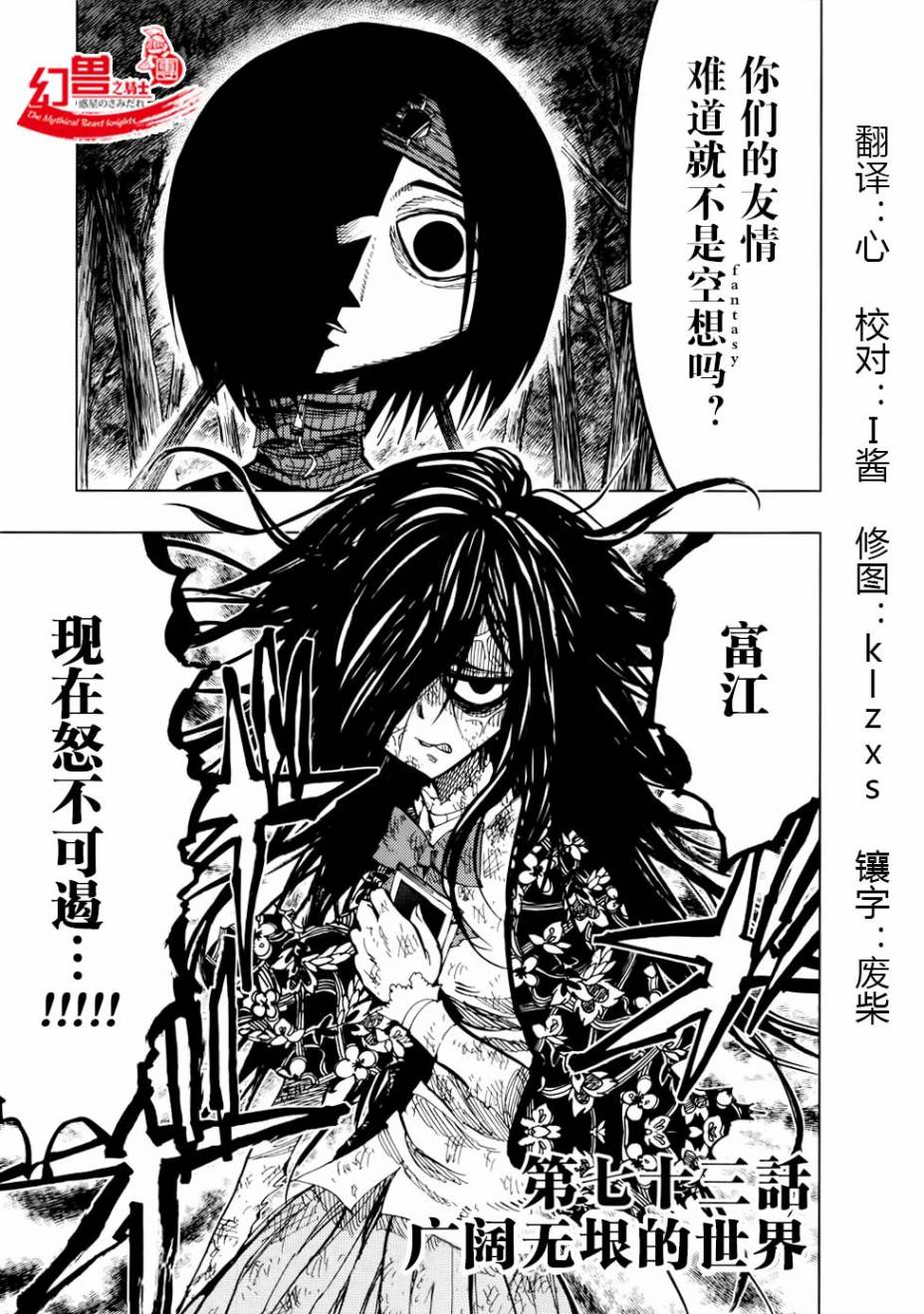 螺旋卷鈎生第73话图