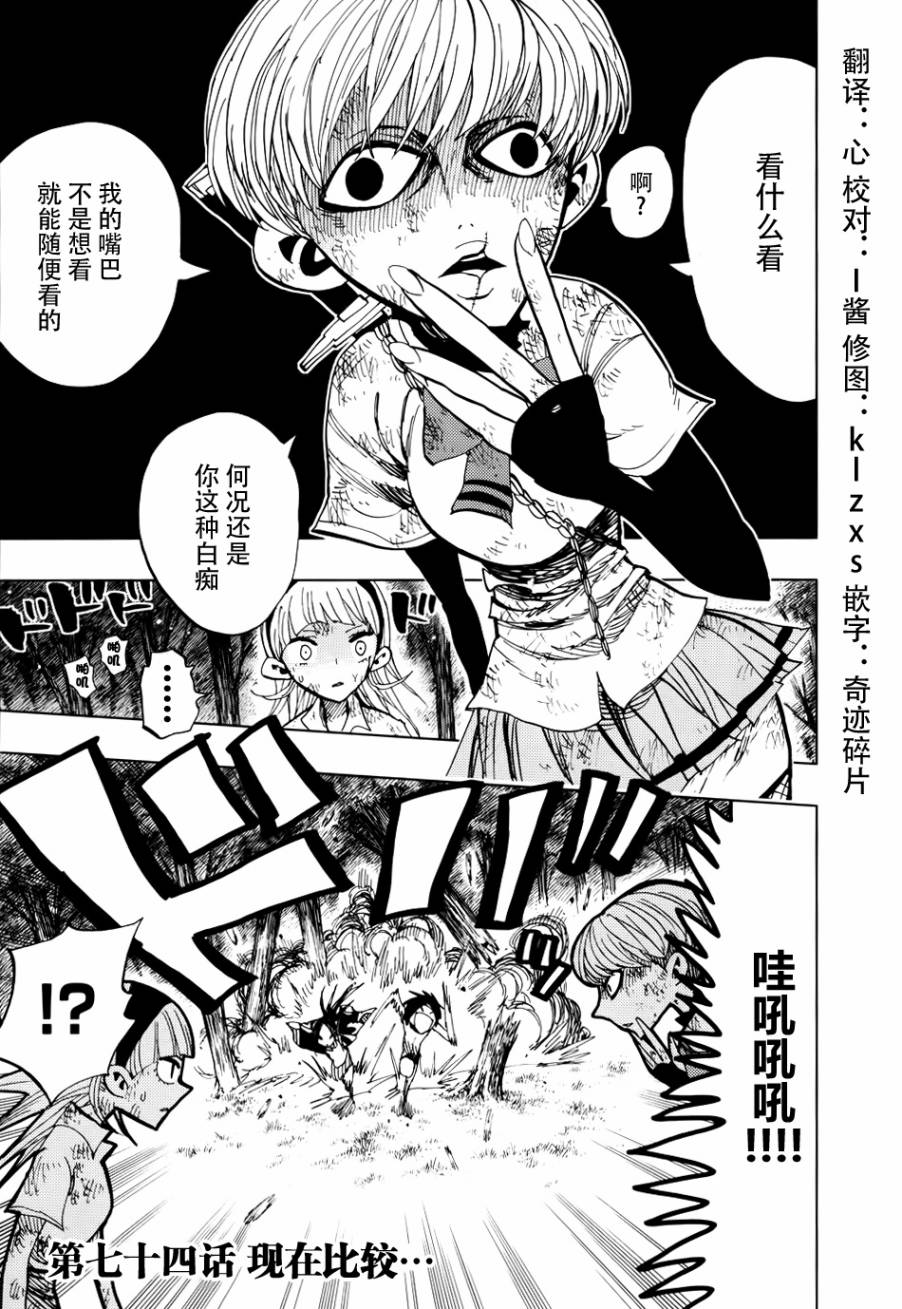 螺旋卷鈎生第74话图