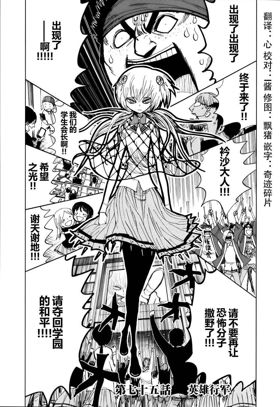 螺旋卷鈎生第75话图