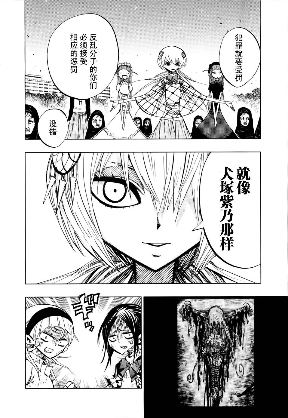 螺旋卷鈎生第76话图