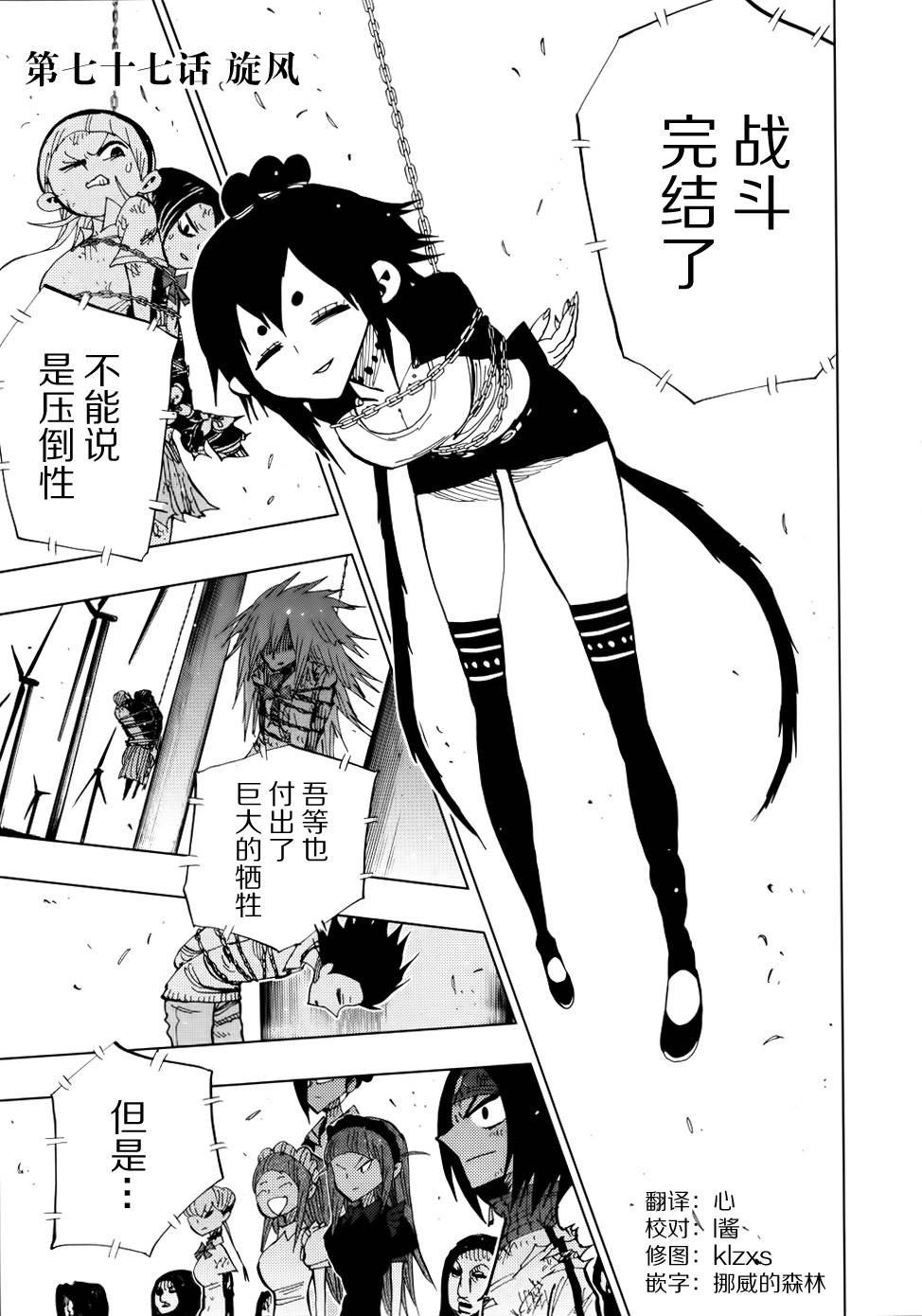 螺旋卷鈎生第77话图